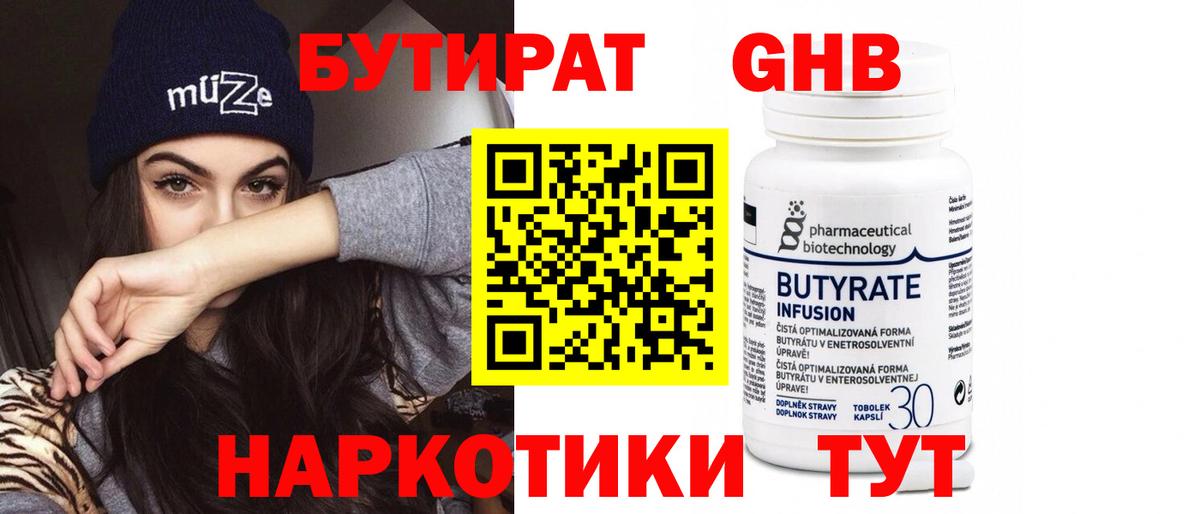 БУТИРАТ буратино Ивантеевка
