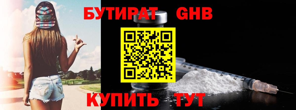 Ивантеевка  Бутират BDO  БУТИРАТ  Вход с VPN 