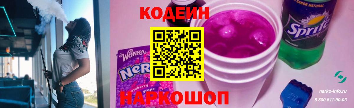 Кодеиновый сироп Lean напиток Lean (лин) Ивантеевка