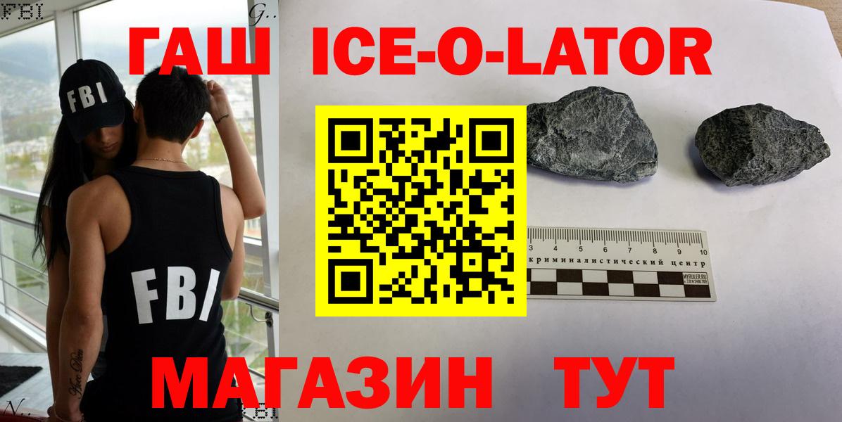ГАШ ice o lator Ивантеевка