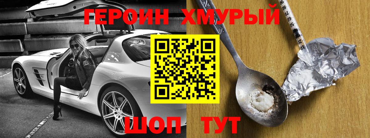 Героин афганец  Вход с VPN  Ивантеевка 