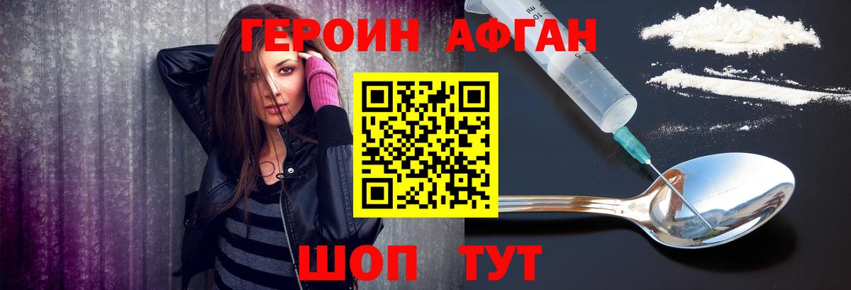 Героин белый Ивантеевка