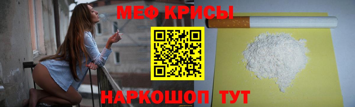 МЕФ кристаллы  Вход с VPN  Ивантеевка  МЯУ-МЯУ  Мефедрон кристаллы 