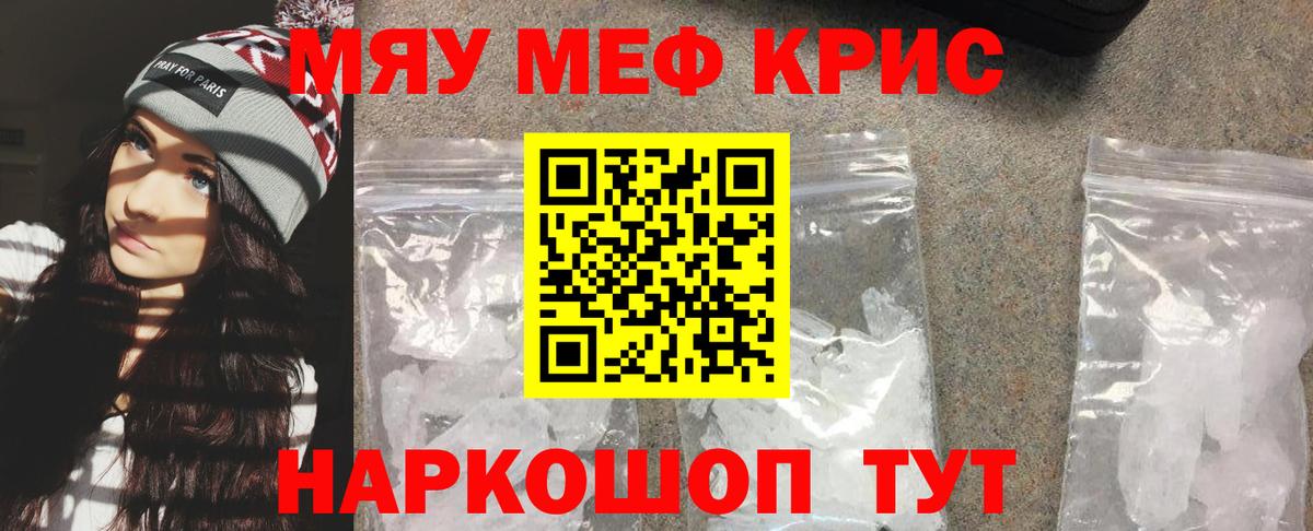 Меф мяу мяу мука Ивантеевка