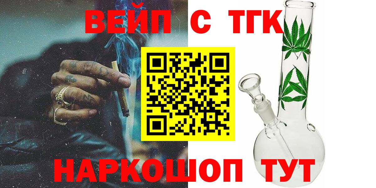Ивантеевка  ТГК концентрат  Вход с VPN  ТГК жижа 